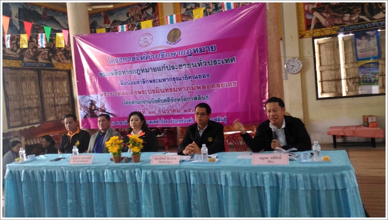 ﻿กรมบังคับคดีจัดโครงการให้คำปรึกษาช่วยเหลือทางกฎหมายแก่ประชาชนเพื่อน้อมรำลึกถึงพระมหากรุณาธิคุณของพระบาทสมเด็จพระปรมินทรมหาภูมิพลอดุลยเดช